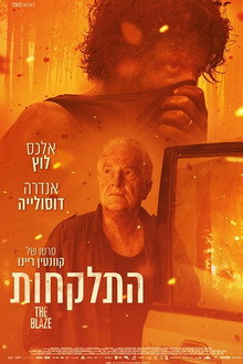 התלקחות