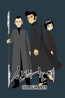 Along With The Gods: Coleção