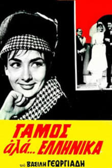 Poster do filme Wedding like... Greek