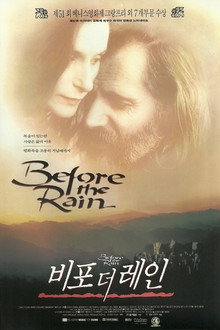 비포 더 레인