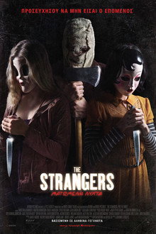 The Strangers: Ματωμένη Νύχτα
