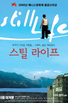 스틸 라이프