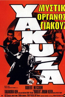 Μυστική οργάνωση Γιακούζα
