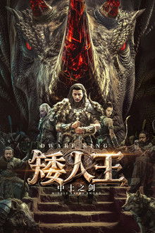 Dwarf King: Middle Earth Sword