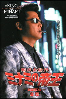 The King of Minami: Recollection