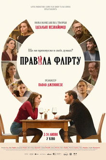 Правила флірту