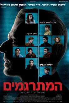 המתרגמים