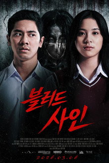블러드 사인