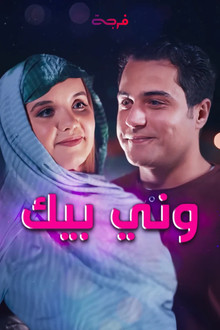 ونّي بيك