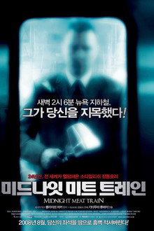 미드나잇 미트 트레인