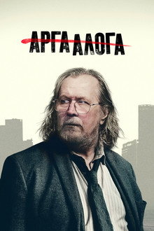 Αργά Άλογα
