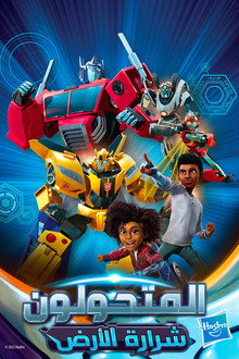 Transformers: EarthSpark