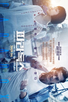 파라독스