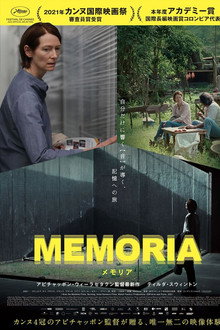 MEMORIA メモリア
