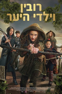 רובין וילדי היער