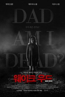 웨이크 우드