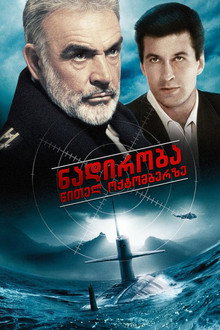 The Hunt for Red October