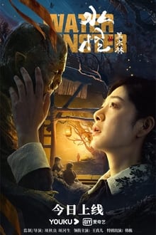Poster do filme Water Monster 2