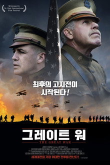 그레이트 워