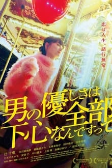 Poster do filme Otoko no yasashi-sa wa zenbu shitagokoronande sutte
