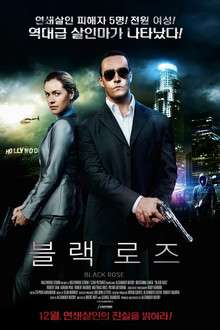 블랙 로즈