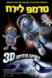 טרמפ לירח
