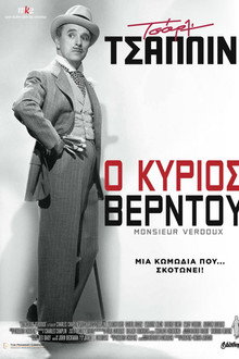 Ο Κύριος Βερντού