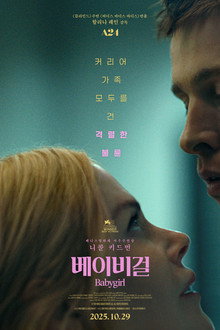 베이비걸