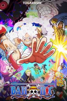 ВАН ПІС (ЄДИНИЙ СКАРБ)