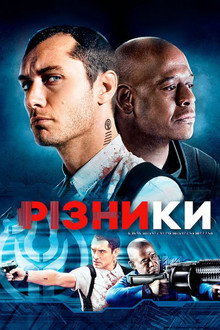 Різники