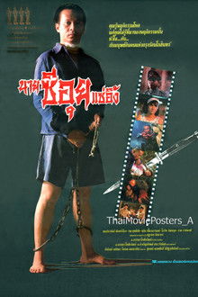 นายซีอุย แซ่อึ้ง