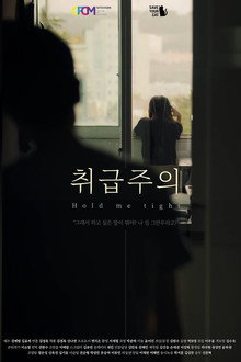 취급주의