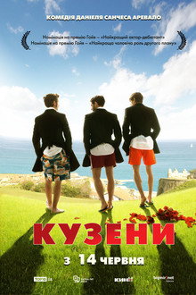 Кузени