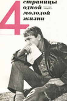 Four Pages of a Young Life