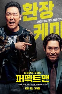 Poster do filme 퍼팩트맨