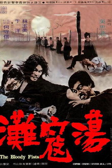蕩寇灘