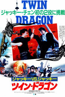 ツイン・ドラゴン