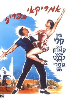 אמריקאי בפריז