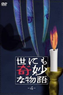 Tales of the Bizarre: Vol. 4