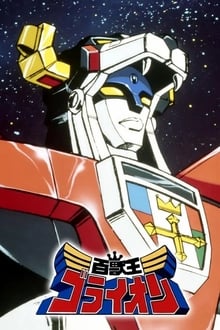 Beast King GoLion tv show poster