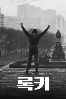 록키