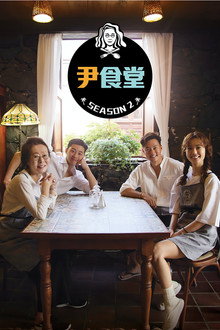 第 2 季