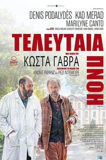 Η Τελευταία Πνοή