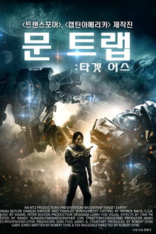 문트랩: 타겟 어스