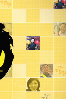 생활의-달인