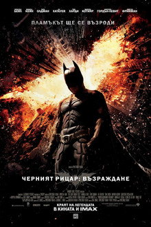 Черният рицар: Възраждане