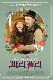 파리 폴리