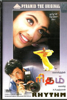ரிதம்