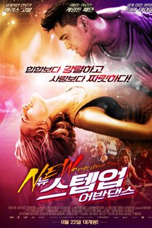 뉴 스텝업: 어반댄스