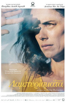 Λαμπυρίσματα